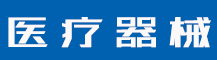 商号与商标一样吗？有什么区别与联系？-行业资讯-赣州安特尔医疗器械有限公司